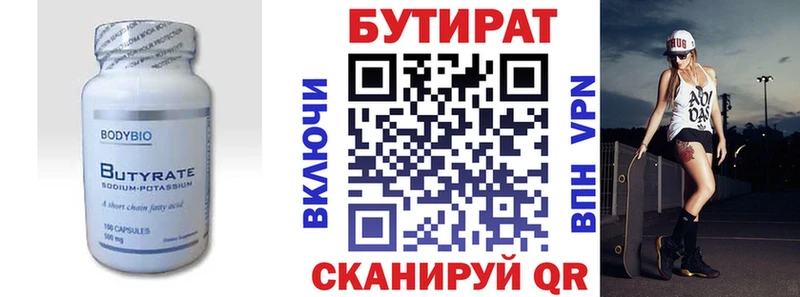 Бутират Butirat  что такое   Берёзовка 