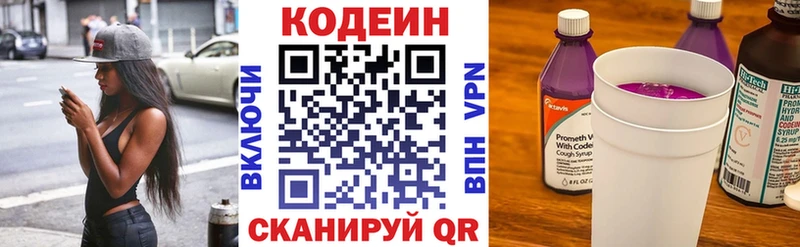 Кодеин Purple Drank Берёзовка